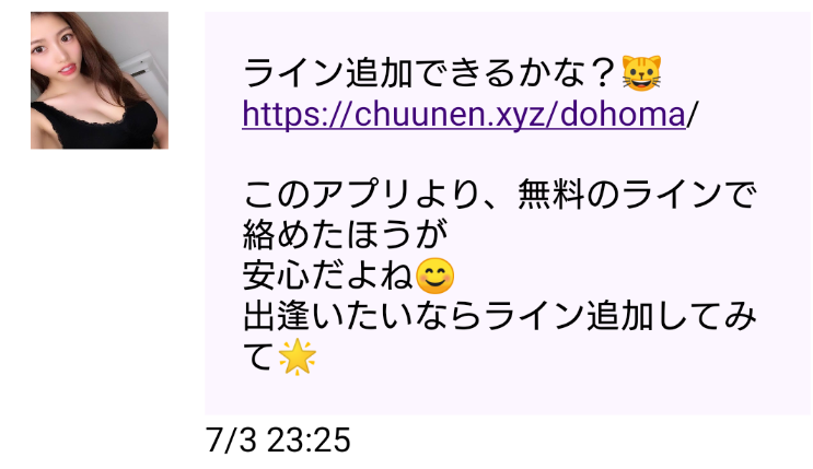 激愛トークのサクラ