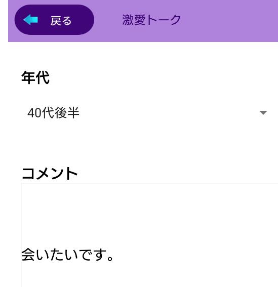 出会い・マッチングの大人のチャットSNS・激愛トークのプロフィール