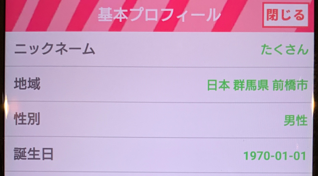 ヒマーズに会員登録