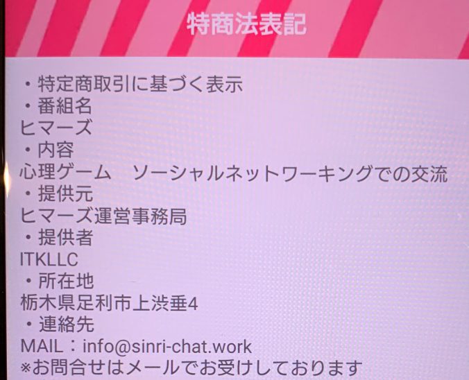 ヒマーズの運営会社