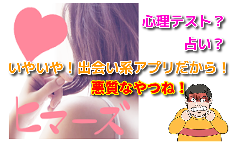 アプリのヒマーズのロゴ