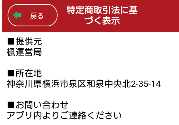 楓～カエデ～大人のチャットアプリ-無料登録マッチングの運営会社
