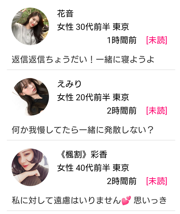 楓～カエデ～大人のチャットアプリ-無料登録マッチングのサクラ