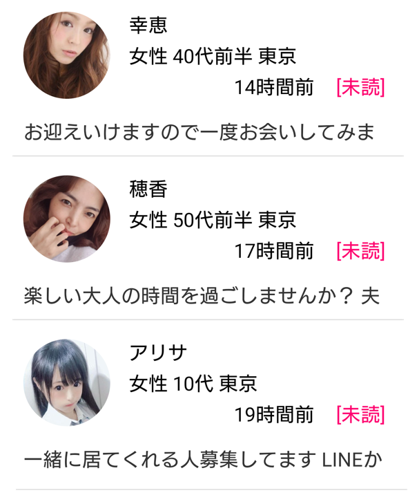 楓～カエデ～大人のチャットアプリ-無料登録マッチングのサクラ