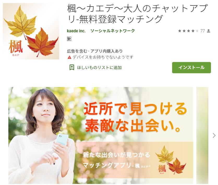 楓～カエデ～大人のチャットアプリ-無料登録マッチング