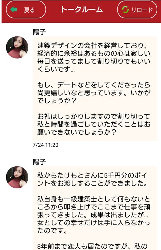 楓～カエデ～大人のチャットアプリ-無料登録マッチングのサクラ
