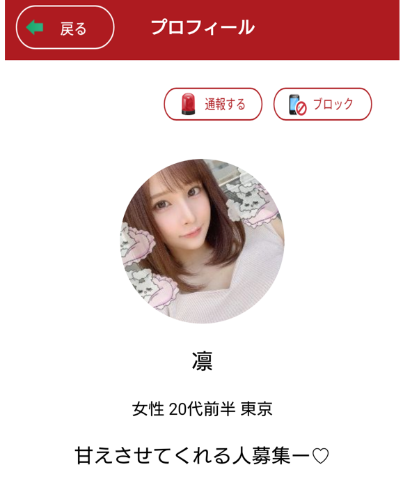 楓～カエデ～大人のチャットアプリ-無料登録マッチングのサクラ