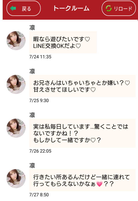 楓～カエデ～大人のチャットアプリ-無料登録マッチングのサクラ