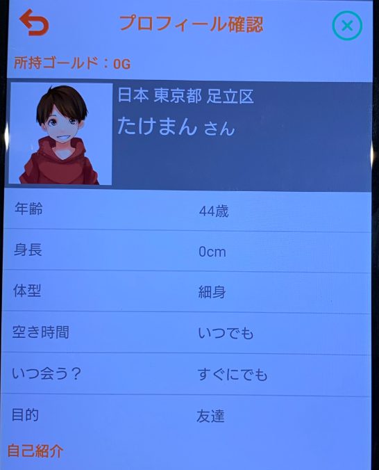 アプリのピタコイのプロフィール