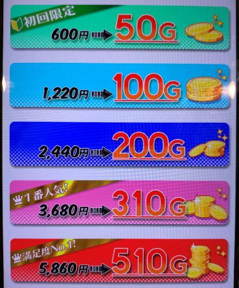 アプリのピタコイの料金体系