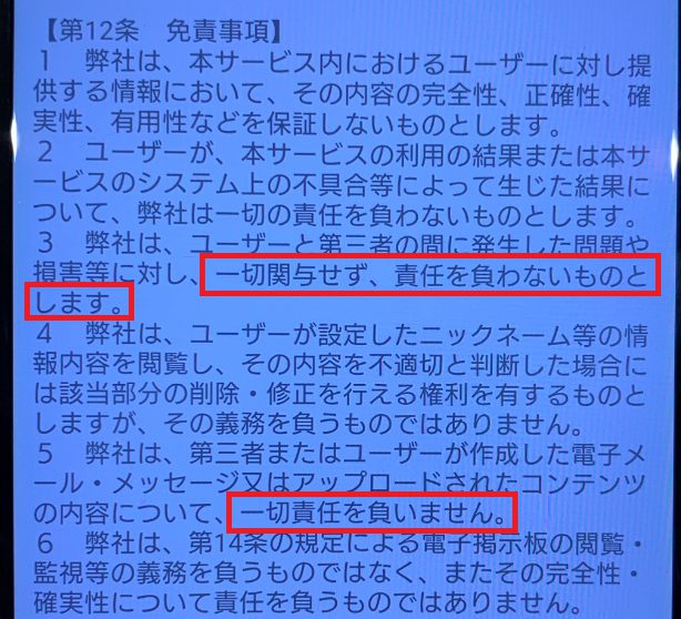 アプリのピタコイの利用規約