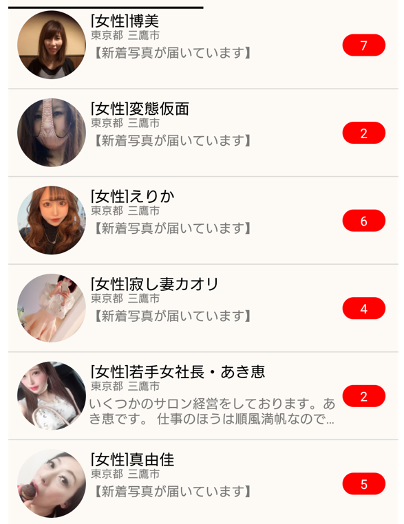 出会い系アプリの「スッキりんこ」のサクラ