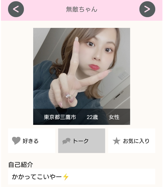 出会い系アプリの「スッキりんこ」のサクラ