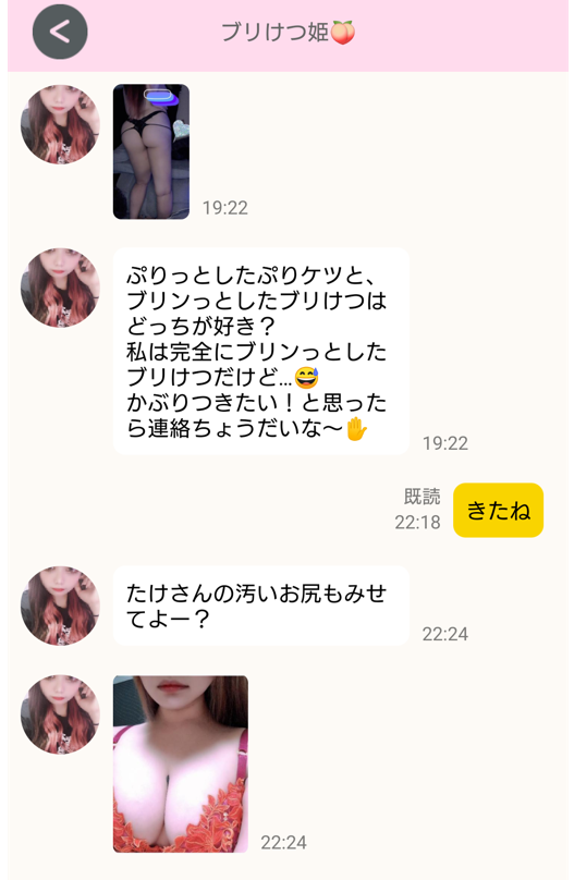 出会い系アプリの「スッキりんこ」のサクラ