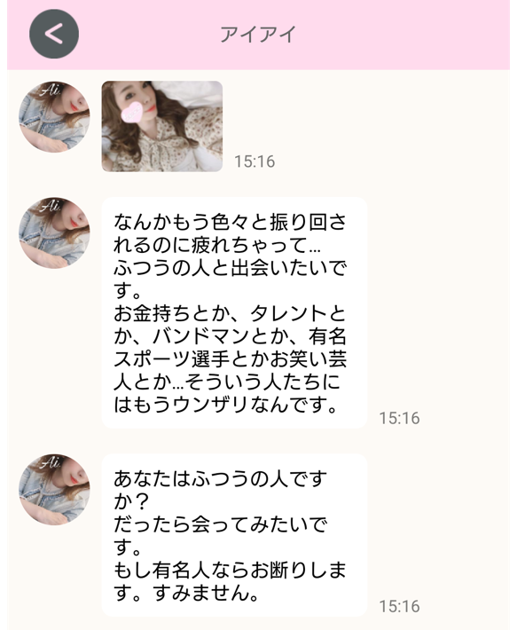 出会い系アプリの「スッキりんこ」のサクラ