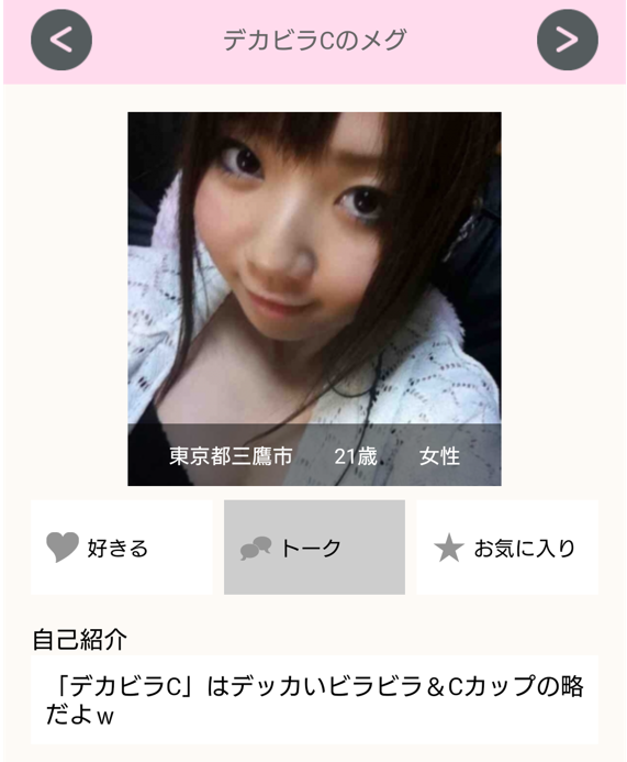 出会い系アプリの「スッキりんこ」のサクラ