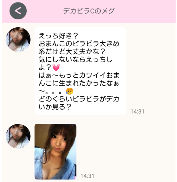 出会い系アプリの「スッキりんこ」のサクラ