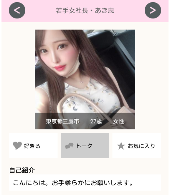 出会い系アプリの「スッキりんこ」のサクラ