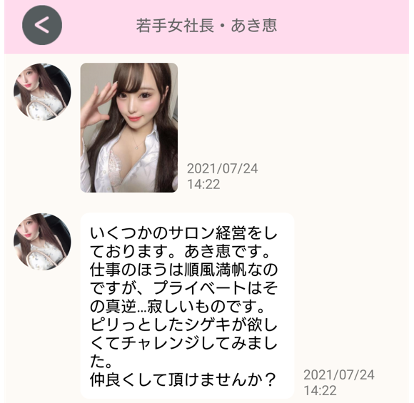 出会い系アプリの「スッキりんこ」のサクラ