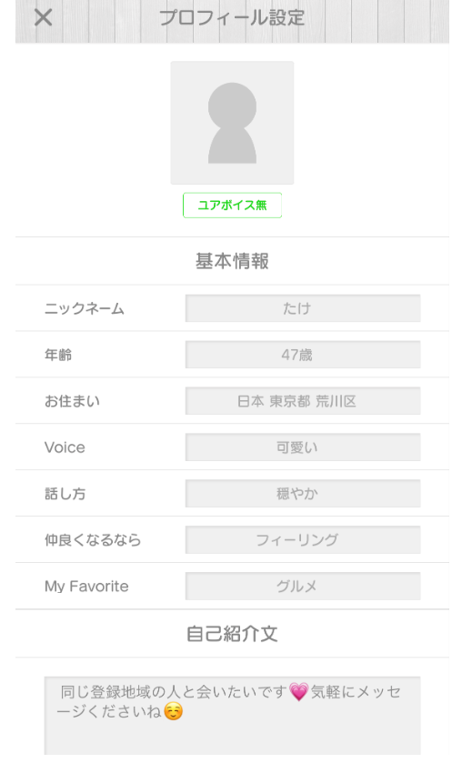 ユアボイスのプロフィール