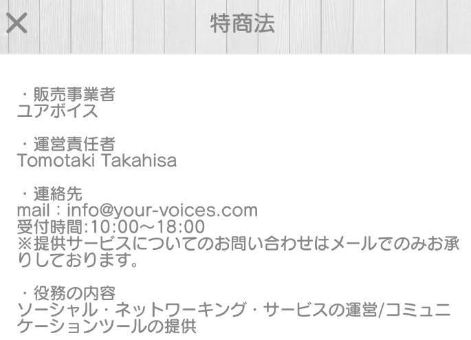 ユアボイスの運営会社
