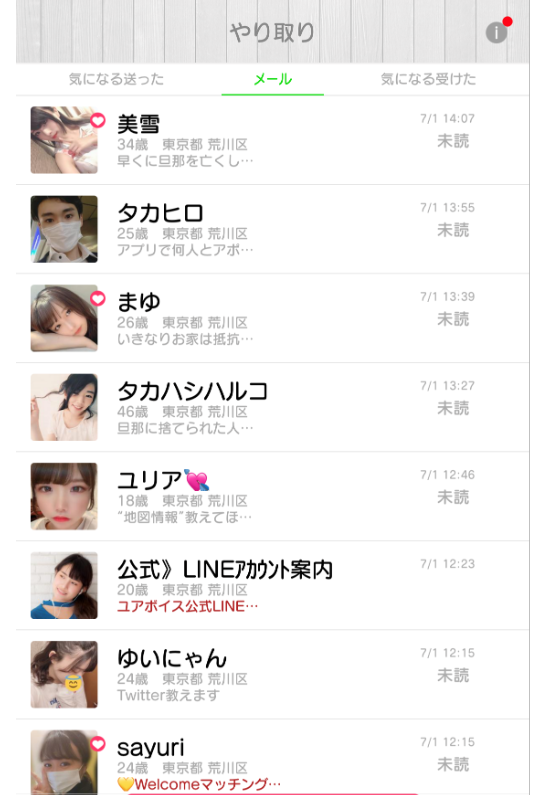 ユアボイスのサクラ