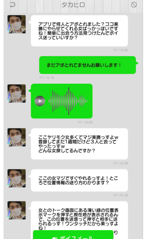 ユアボイスのサクラタカヒロ