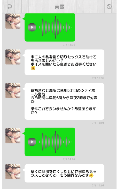 ユアボイスのサクラ