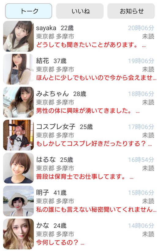 ITSUMO-いつも一緒が合言葉のSNSチャット-のサクラ