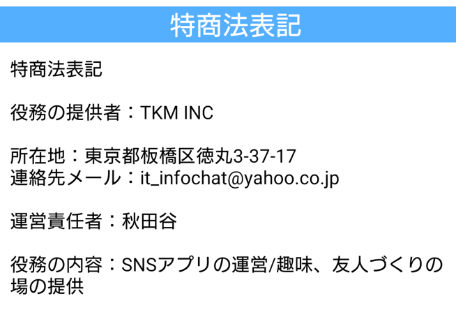 ITSUMO-いつも一緒が合言葉のSNSチャット-の運営