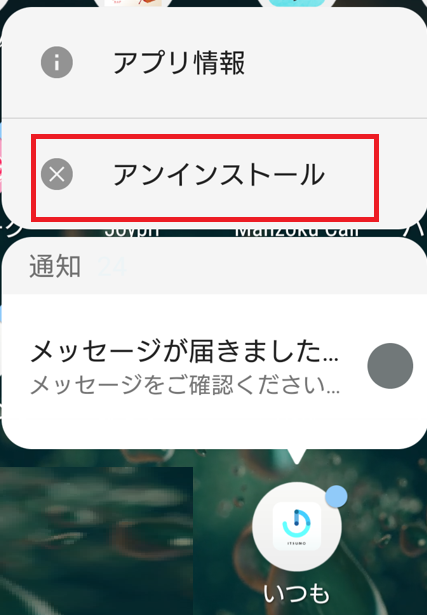 いつもの退会方法