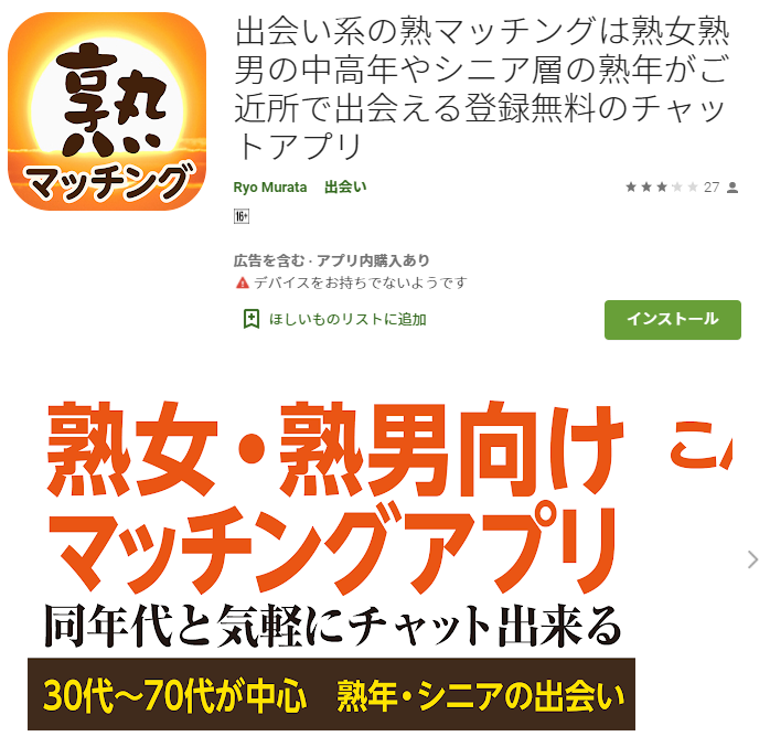 出会い系の熟マッチングは熟女熟男の中高年やシニア層の熟年がご近所で出会える登録無料のチャットアプリ