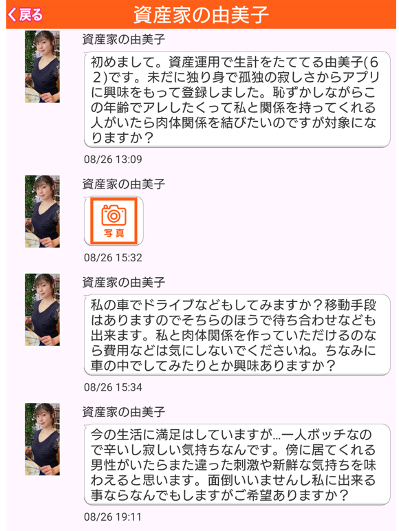 熟マッチングのサクラ