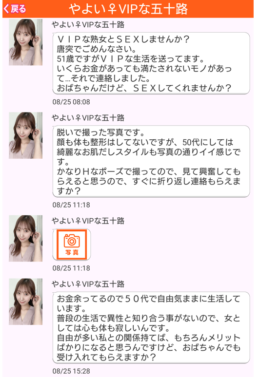 熟マッチングのサクラ