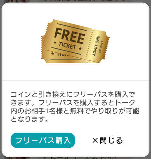 マッチングアプリで出会いを求めるなら登録無料のマックスのリミット解除