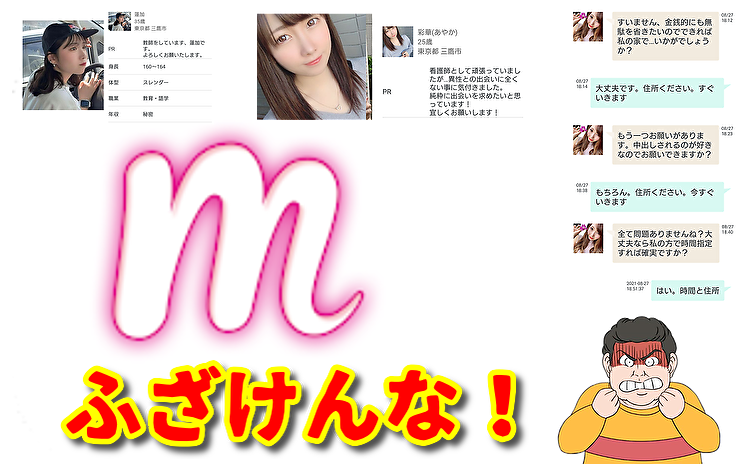 出会い系アプリのマックス