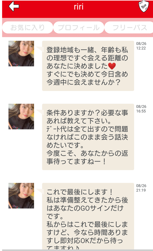 マッチングアプリで出会いを求めるなら登録無料のマックスのサクラ