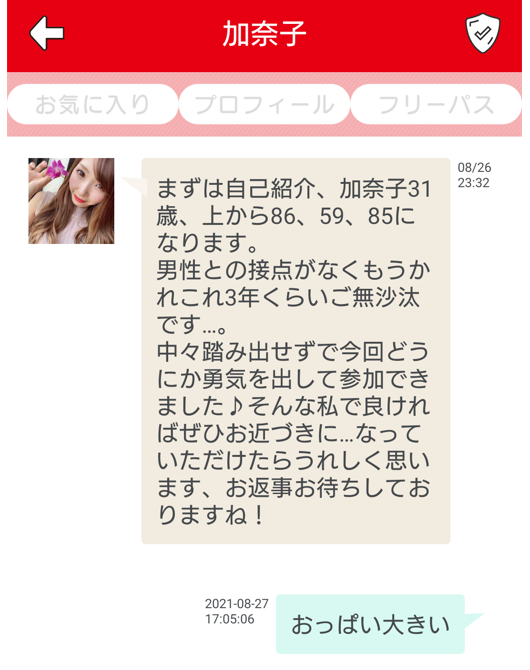 マッチングアプリで出会いを求めるなら登録無料のマックスのサクラ