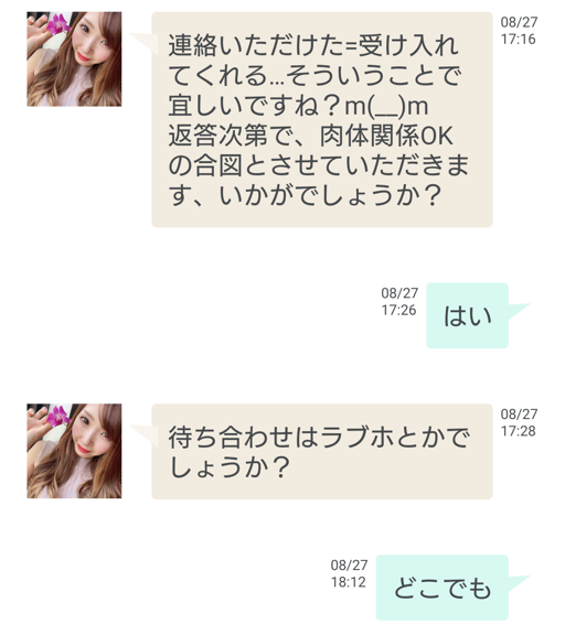 マッチングアプリで出会いを求めるなら登録無料のマックスのサクラ