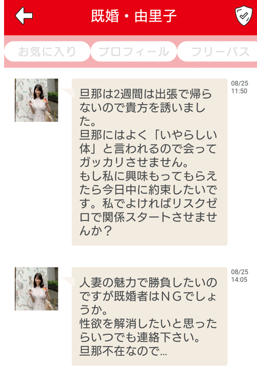 マッチングアプリで出会いを求めるなら登録無料のマックスのサクラ