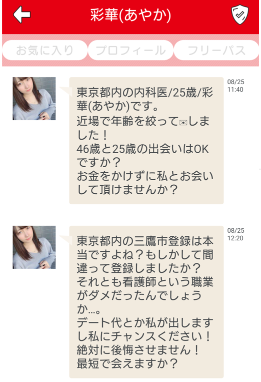 マッチングアプリで出会いを求めるなら登録無料のマックスのサクラ