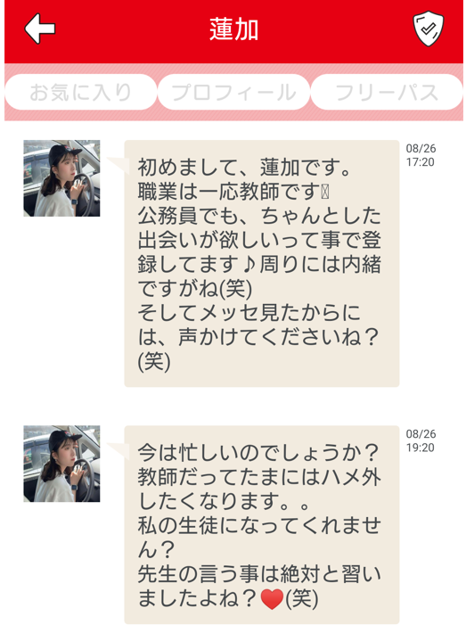 マッチングアプリで出会いを求めるなら登録無料のマックスのサクラ