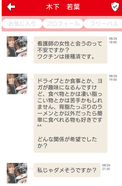 マッチングアプリで出会いを求めるなら登録無料のマックスのサクラ