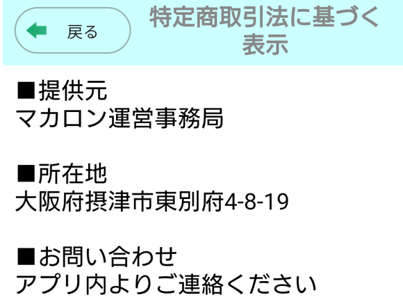 マカロンの運営会社