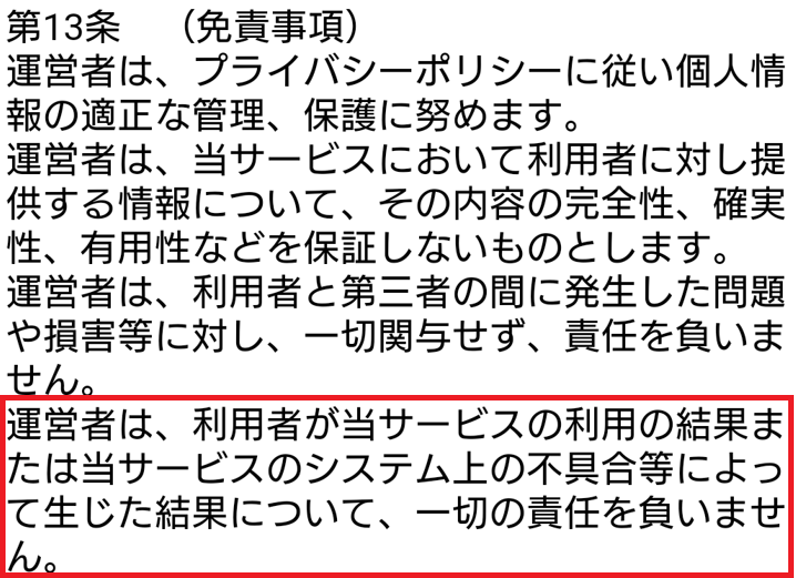 マカロンの利用規約