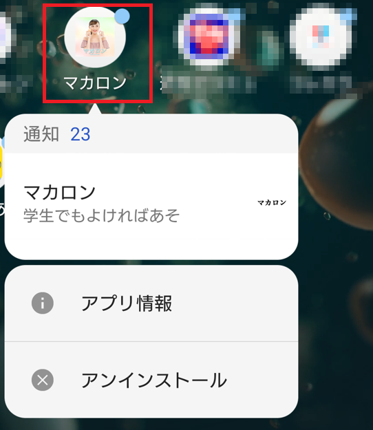 マカロンの退会方法