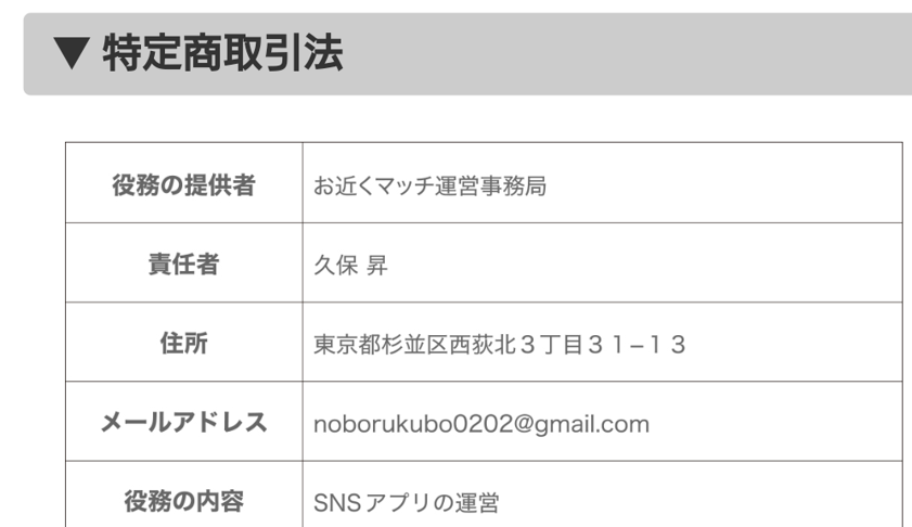 お近くマッチの運営