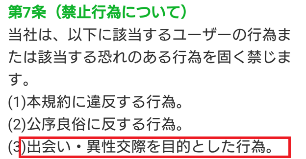 お近くマッチの利用規約