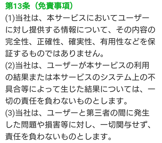 お近くマッチの利用規約