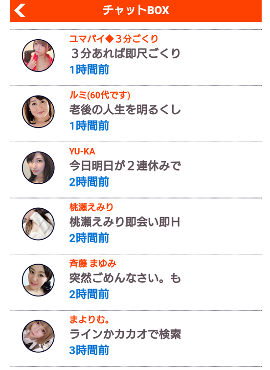 お近くマッチのサクラ